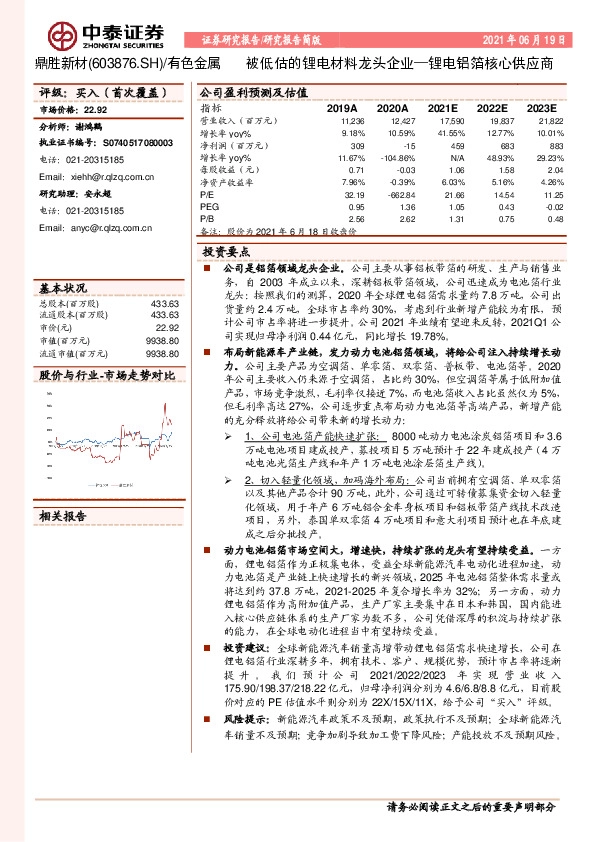 被低估的锂电材料龙头企业—锂电铝箔核心供应商