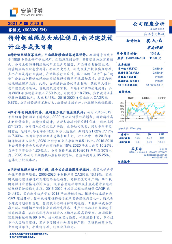 特种钢丝绳龙头地位稳固，新兴建筑设计业务成长可期