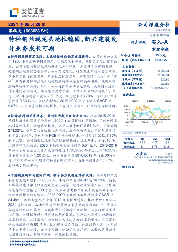 特种钢丝绳龙头地位稳固，新兴建筑设计业务成长可期
