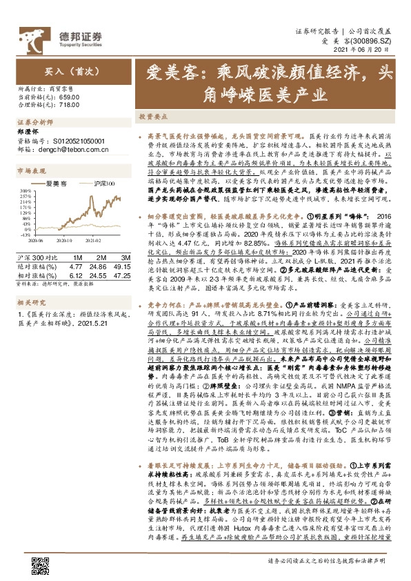 爱美客：乘风破浪颜值经济，头角峥嵘医美产业