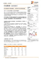 设立投资基金丰富发展模式，品质带动企培业务积极发展