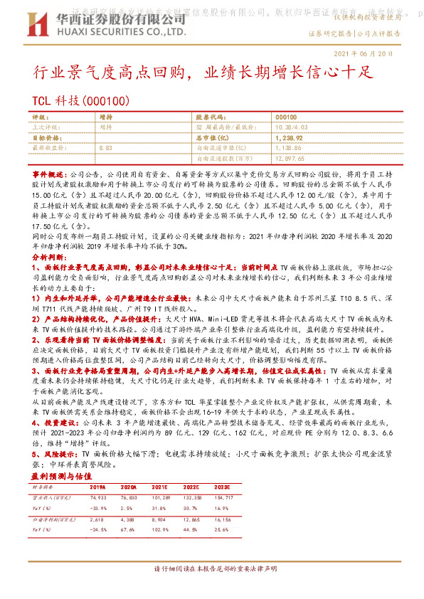 行业景气度高点回购，业绩长期增长信心十足