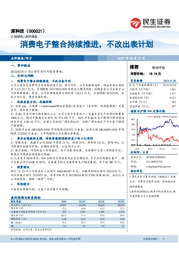 消费电子整合持续推进，不改出表计划