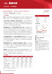 公告点评:股权激励落地,彰显公司未来发展信心