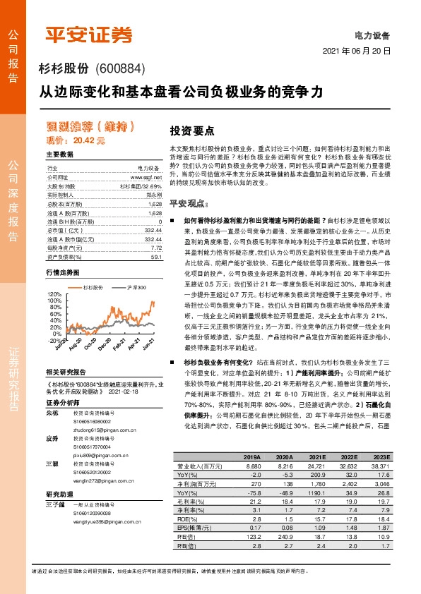 从边际变化和基本盘看公司负极业务的竞争力