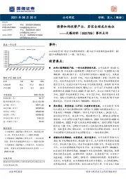 事件点评：强势加码优势产业，夯实全球龙头地位