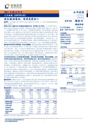 股权激励落地, 彰显发展信心