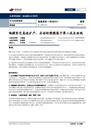 重大事件快评:隔膜坚定高速扩产,启动铝塑膜落子第二成长曲线