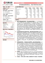 军用超短波通信领军者，受益于国防信息化建设