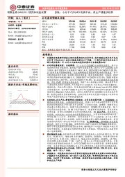 多肽、小分子C（D）MO优质平台，自主产研逐步收获