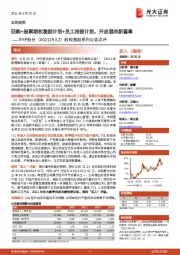 股权激励系列公告点评:回购+股票期权激励计划+员工持股计划,开启混改新篇章