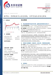 亚辉龙：另辟蹊径专注自免领域，异军突起化身发光新锐