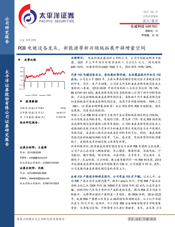 PCB电镀设备龙头，新能源等新兴领域拓展开辟增量空间