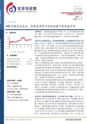 PCB电镀设备龙头，新能源等新兴领域拓展开辟增量空间