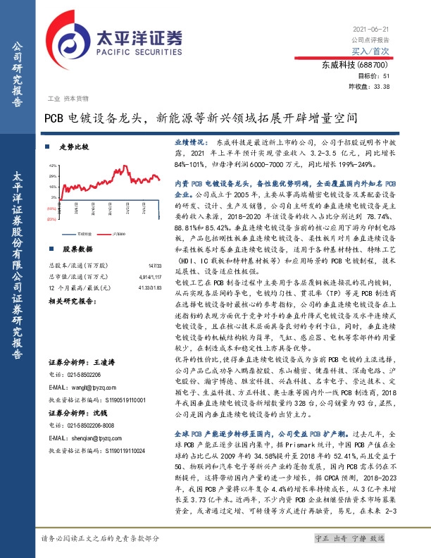 PCB电镀设备龙头，新能源等新兴领域拓展开辟增量空间