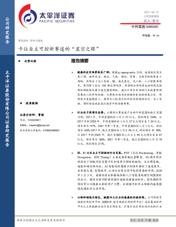 卡位自主可控新赛道的“星空之眼”