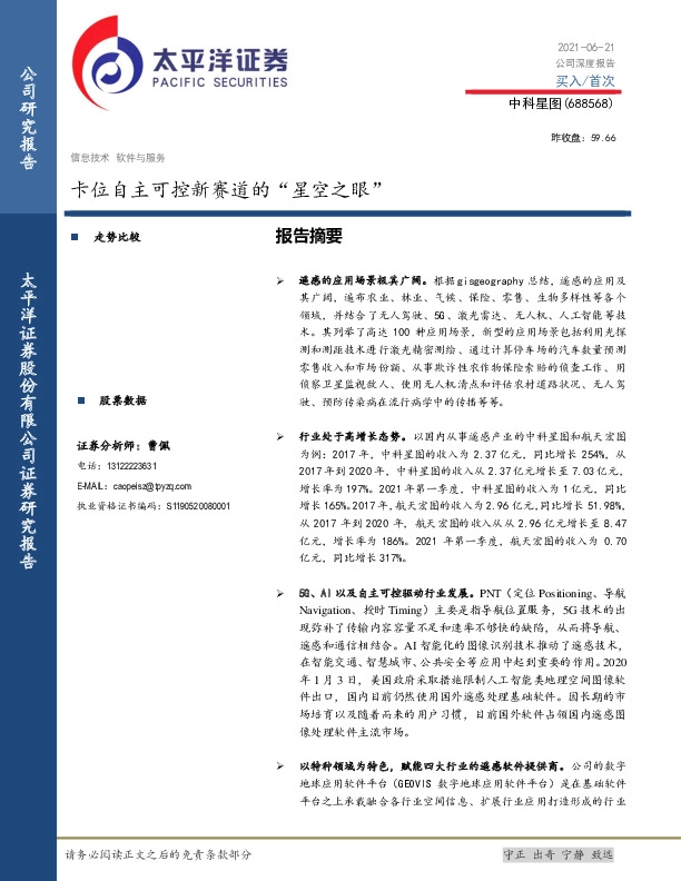 卡位自主可控新赛道的“星空之眼”