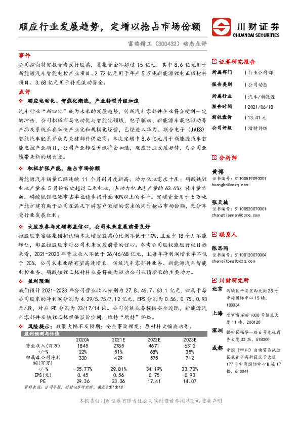 动态点评：顺应行业发展趋势，定增以抢占市场份额