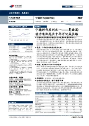 宁德时代系列之一——复盘篇：动力电池龙头十年万亿成长路