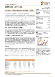 海尔赋能,打造物联网肿瘤治疗康复综合生态品牌