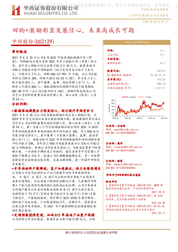 回购+激励彰显发展信心，未来高成长可期