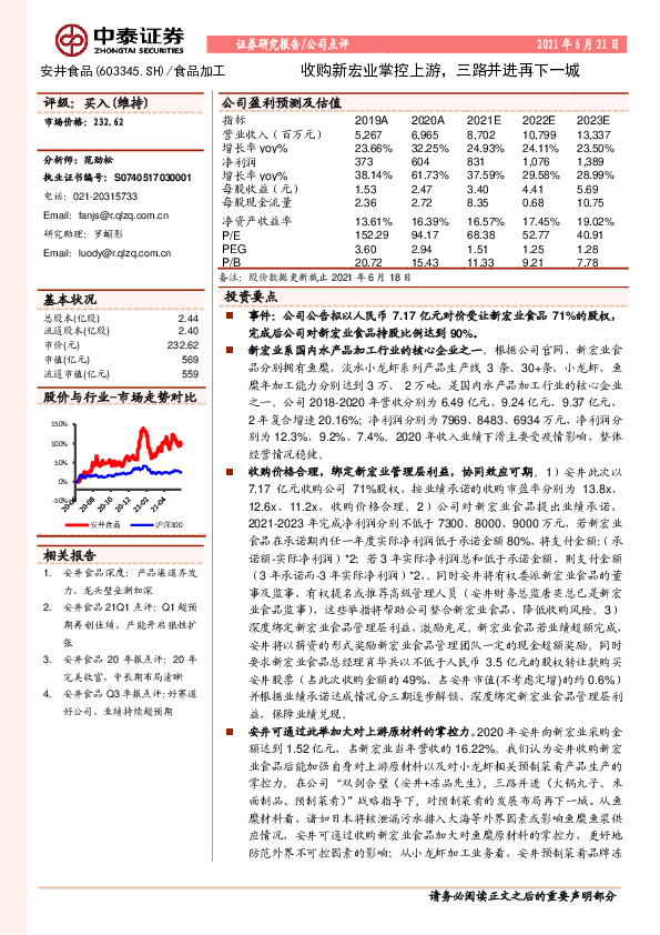 收购新宏业掌控上游，三路并进再下一城