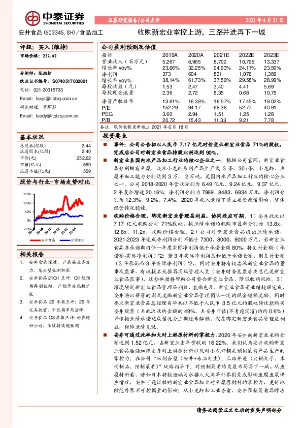 收购新宏业掌控上游，三路并进再下一城