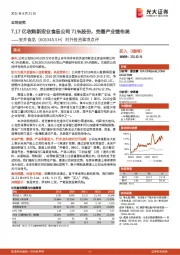 对外投资事项点评：7.17亿收购新宏业食品公司71%股份，完善产业链布局