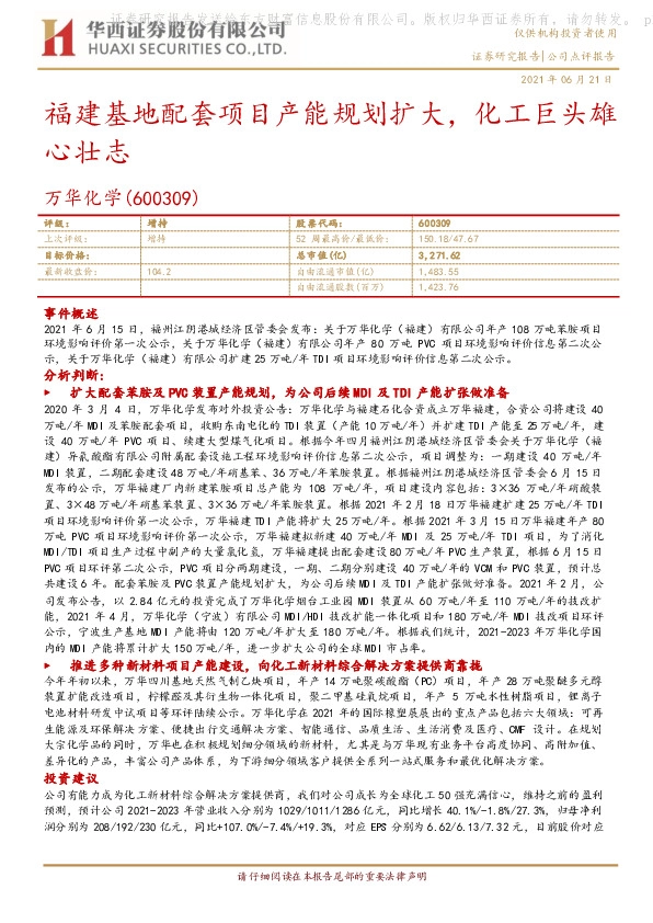 福建基地配套项目产能规划扩大，化工巨头雄心壮志