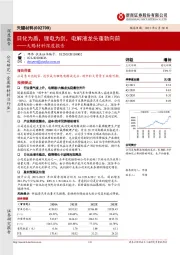 天赐材料深度报告:日化为盾,锂电为剑,电解液龙头蓬勃向前