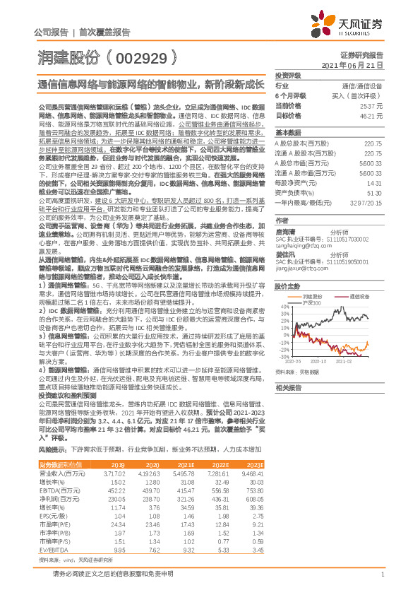 通信信息网络与能源网络的智能物业，新阶段新成长