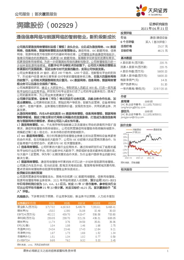 通信信息网络与能源网络的智能物业，新阶段新成长