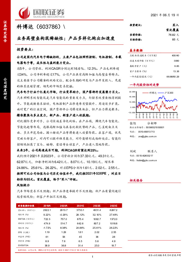 业务高壁垒构筑稀缺性；产品多样化跑出加速度