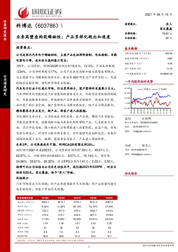 业务高壁垒构筑稀缺性；产品多样化跑出加速度