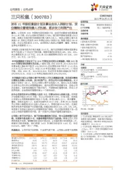 发布21年股权激励计划及事业合伙人持股计划,定位精细化管理完善人才机制,逐步发力利润产出