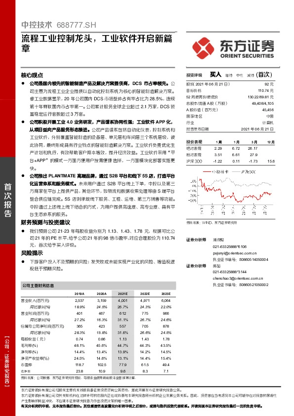 流程工业控制龙头，工业软件开启新篇章
