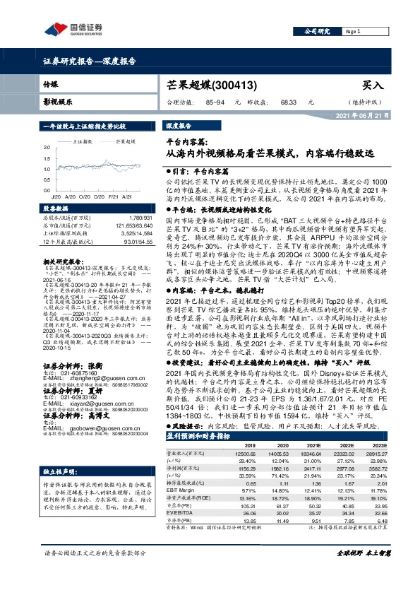 深度报告：平台内容篇：从海内外视频格局看芒果模式，内容端行稳致远