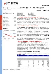 公司首次覆盖报告：央企物管旗舰蓄势待发，盈利修复确定性强