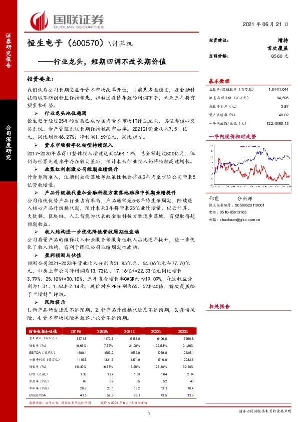 行业龙头，短期回调不改长期价值