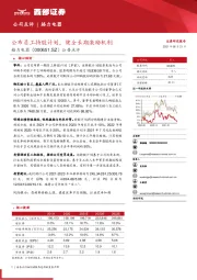 公告点评：公布员工持股计划，健全长期激励机制