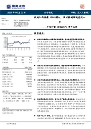 事件点评：收购江西福康100%股权，医疗检测领域更进一步