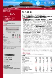 坚定千亿目标信心,股权激励正当时