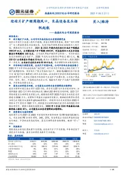 晶盛机电公司深度报告：迎硅片扩产顺周期风口，长晶设备龙头扬帆起航