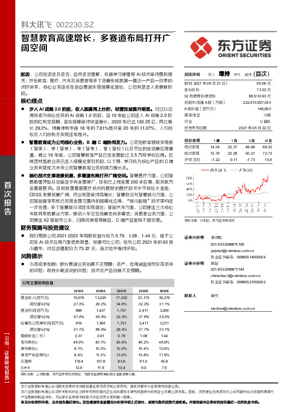 智慧教育高速增长，多赛道布局打开广阔空间