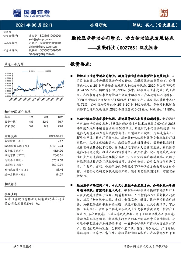 深度报告：触控显示带动公司增长，动力传动迎来发展拐点