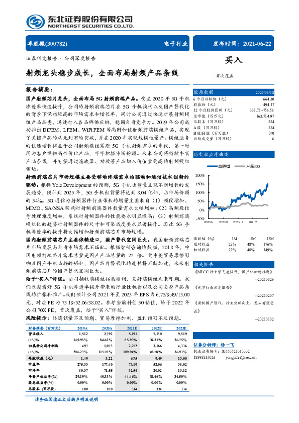 射频龙头稳步成长，全面布局射频产品条线