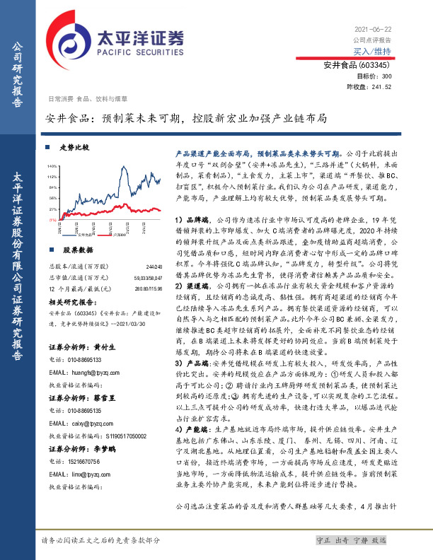 安井食品：预制菜未来可期，控股新宏业加强产业链布局