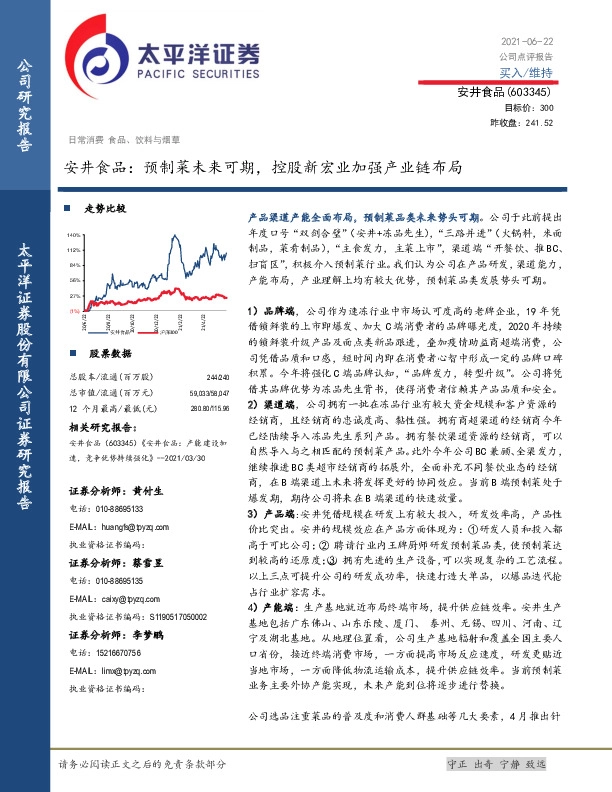 安井食品：预制菜未来可期，控股新宏业加强产业链布局