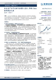 全生态产业平台助飞机器人龙头，并购Cloos协同效应已显