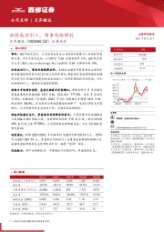 公告点评：战投成功引入，债务风险释放